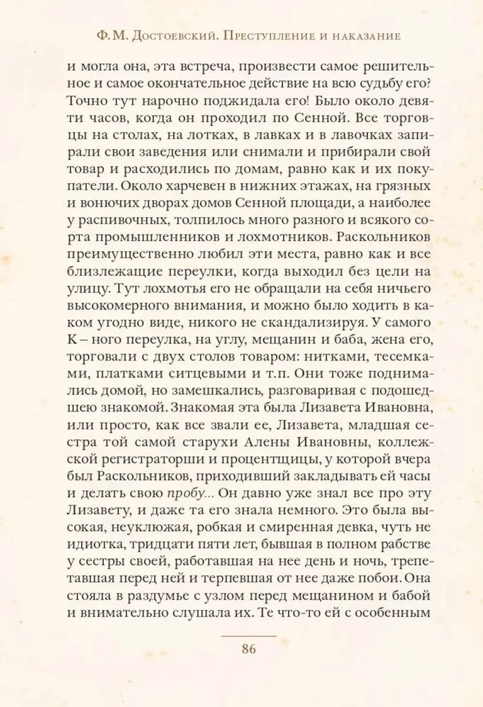 Nusikaltimas ir bausmė (Romanas 2 tomais)