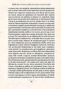 Nusikaltimas ir bausmė (Romanas 2 tomais)