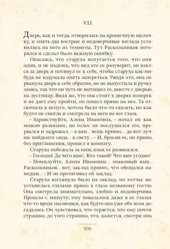 Nusikaltimas ir bausmė (Romanas 2 tomais)