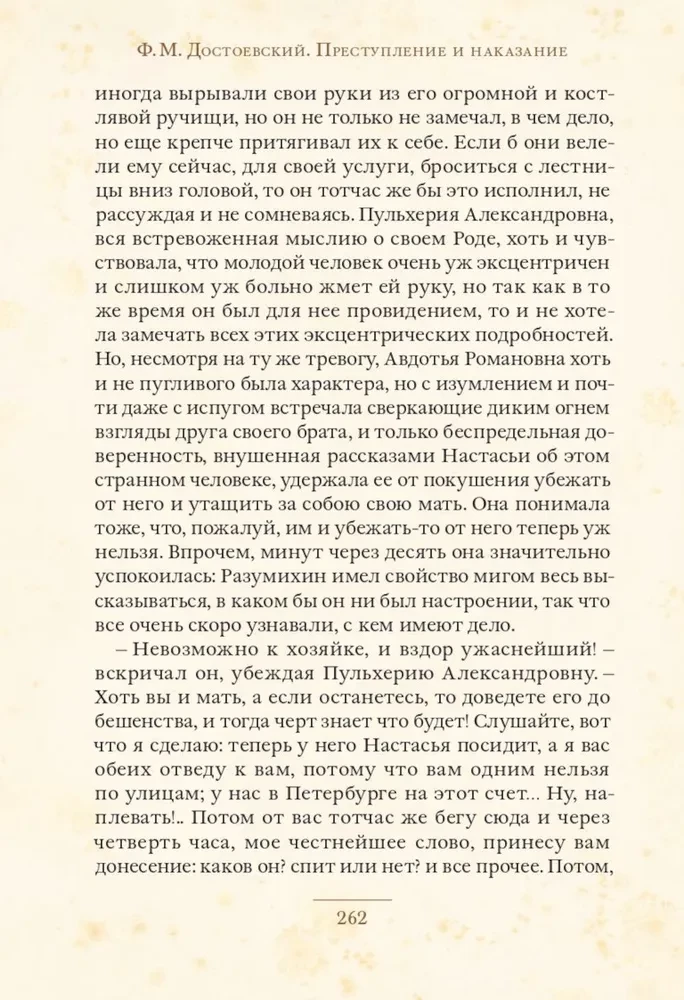 Nusikaltimas ir bausmė (Romanas 2 tomais)