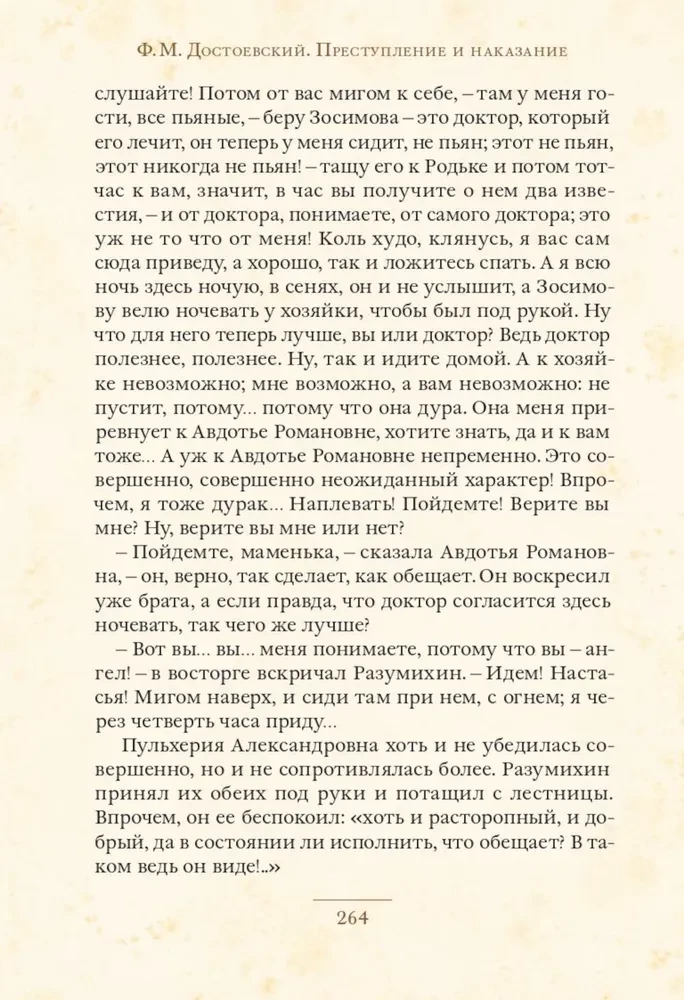 Nusikaltimas ir bausmė (Romanas 2 tomais)