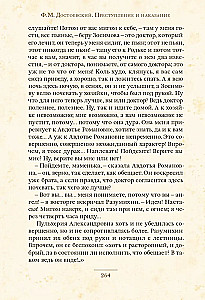 Nusikaltimas ir bausmė (Romanas 2 tomais)