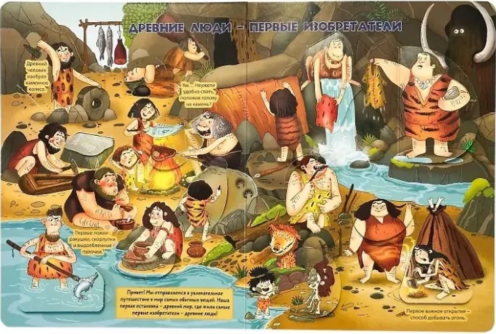 Enzyklopädie mit Fenstern. Die Geheimnisse gewöhnlicher Dinge