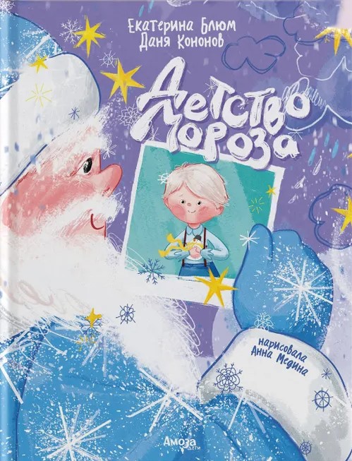 The Childhood of Frost