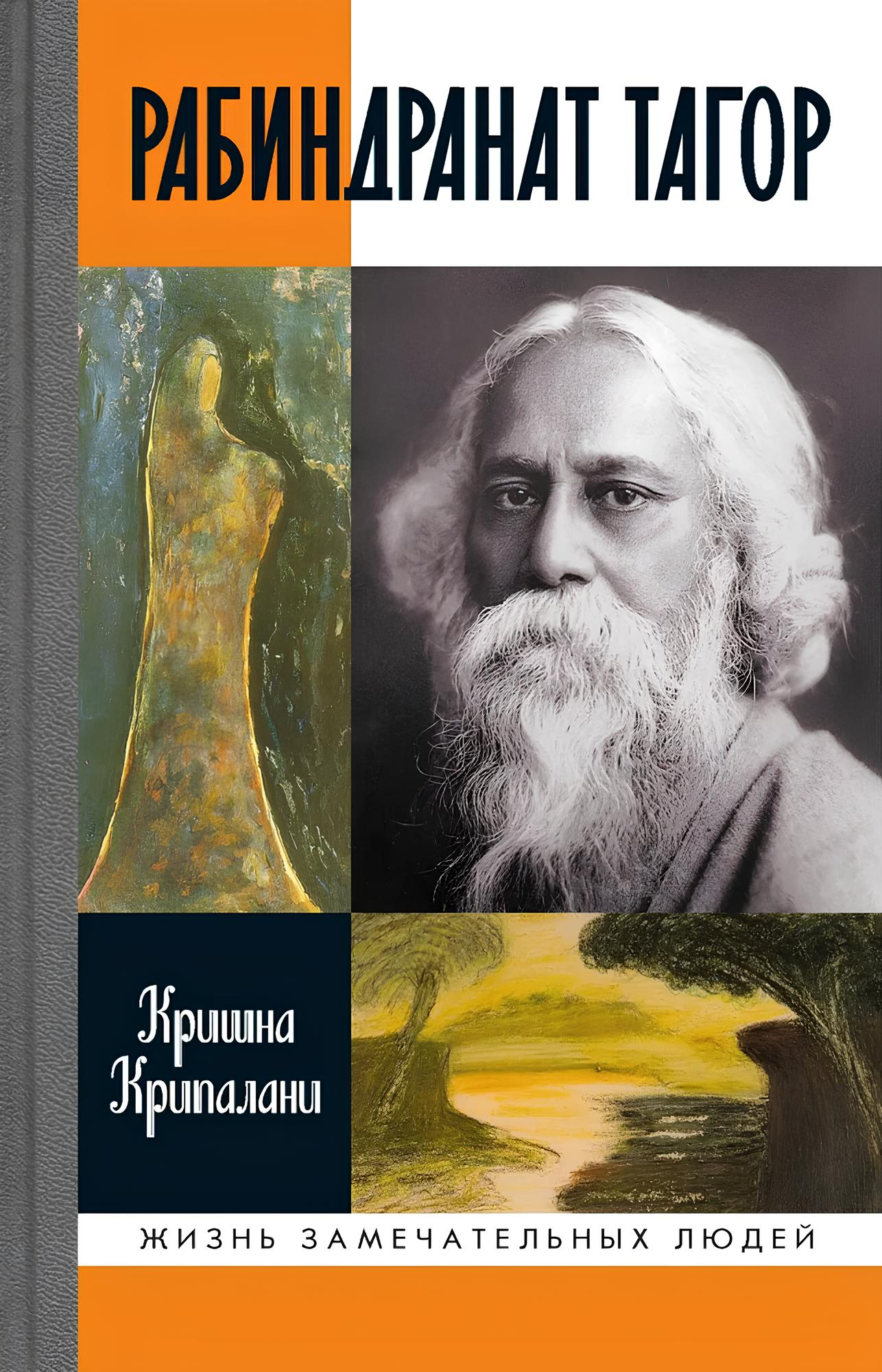 Rabindranats Tagore