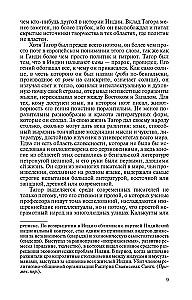 Рабиндранат Тагор