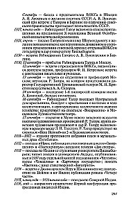 Рабиндранат Тагор