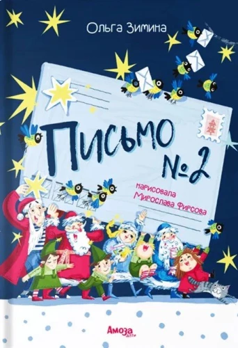Laiškas Nr. 2
