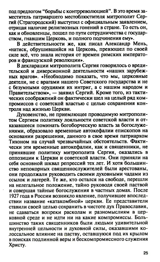 Tēvs Aleksandrs Menj