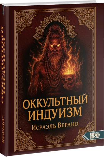 Occult Hinduism