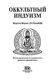 Occult Hinduism