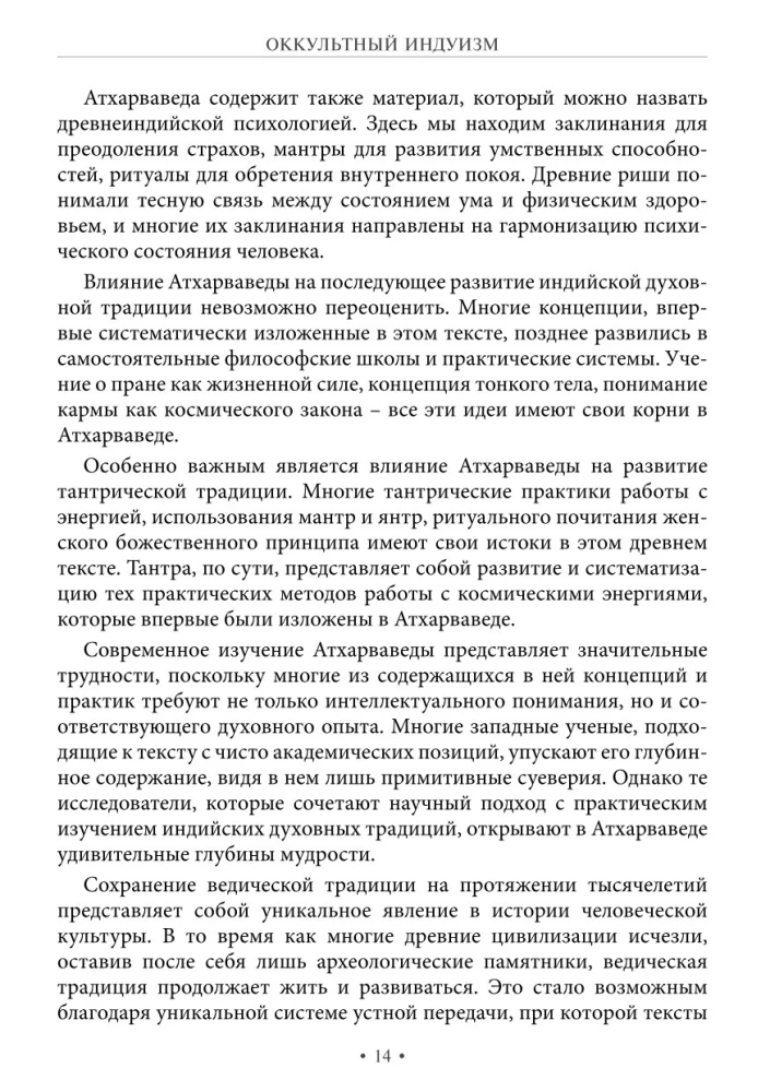 Occult Hinduism