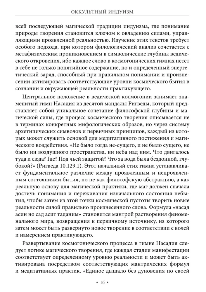 Occult Hinduism