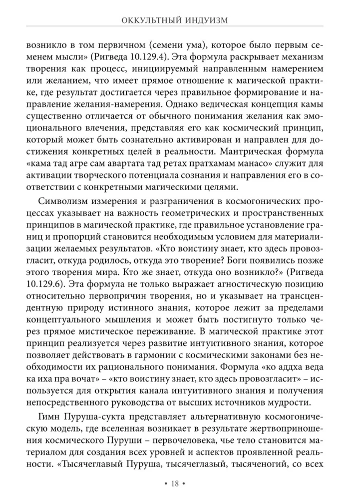 Occult Hinduism