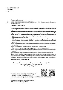 One Hundred Rites of the Siberian Witch