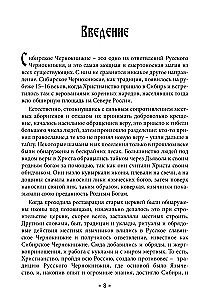 One Hundred Rites of the Siberian Witch