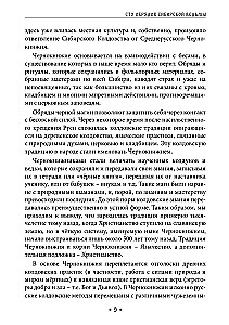 One Hundred Rites of the Siberian Witch