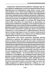 One Hundred Rites of the Siberian Witch