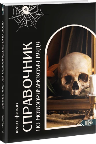 A Guide to New Orleans Voodoo