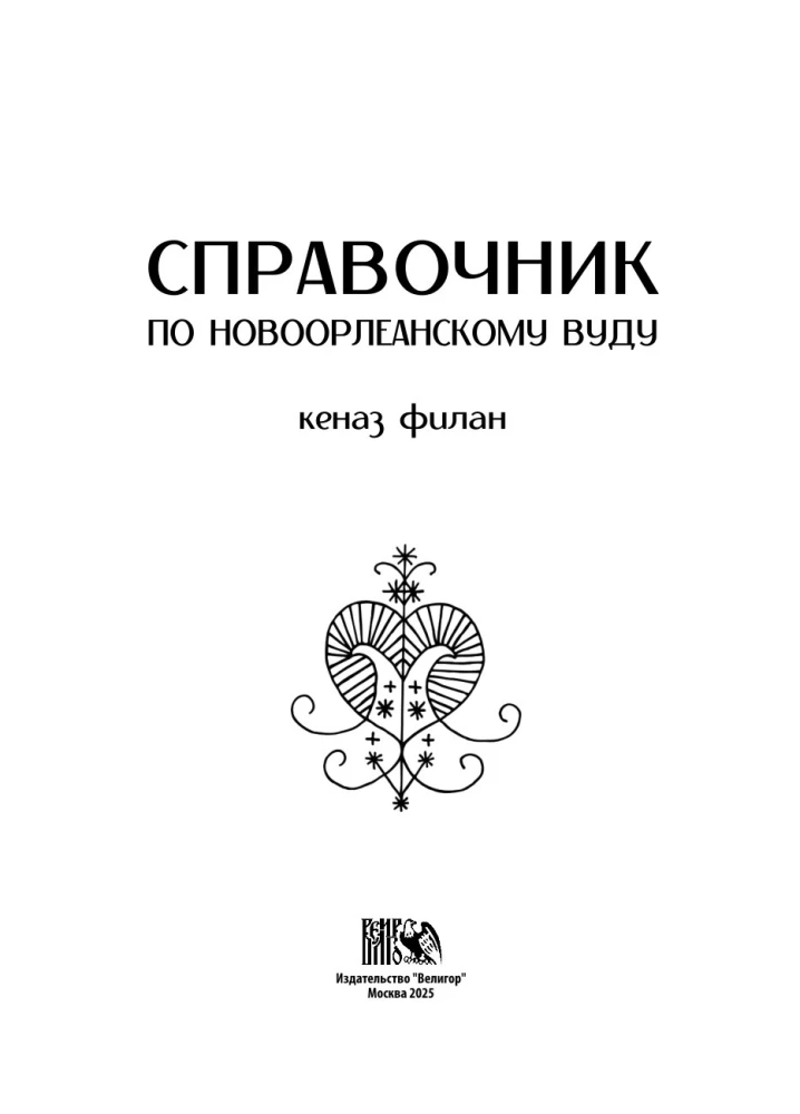 A Guide to New Orleans Voodoo