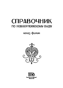 A Guide to New Orleans Voodoo