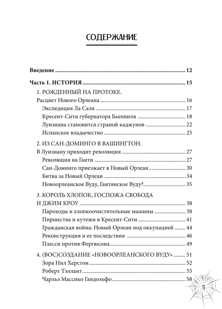 A Guide to New Orleans Voodoo