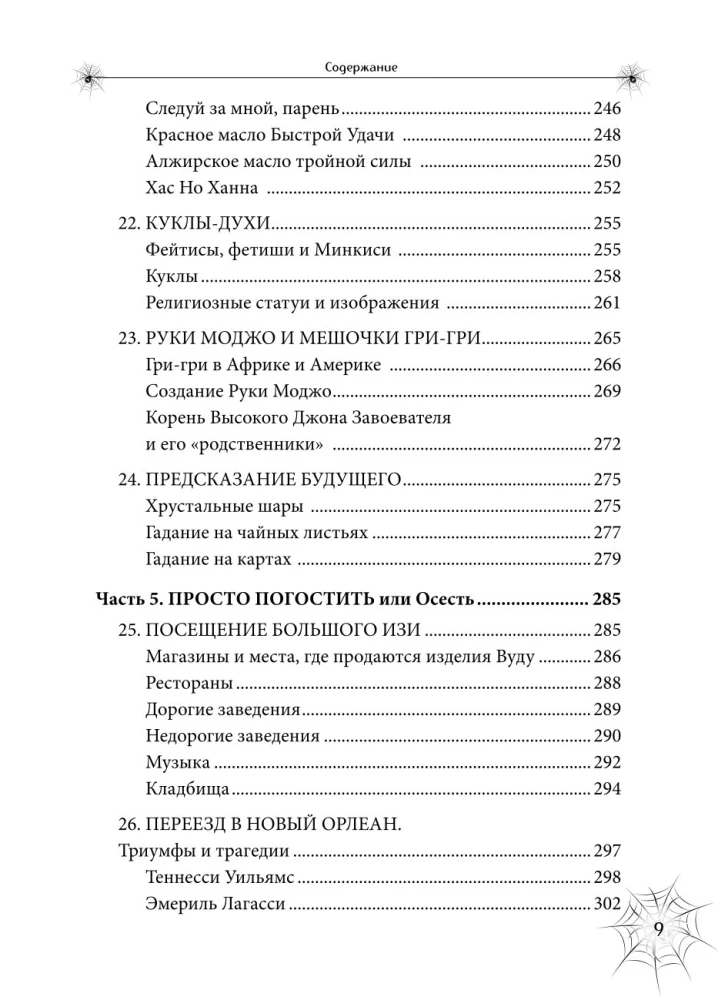 A Guide to New Orleans Voodoo