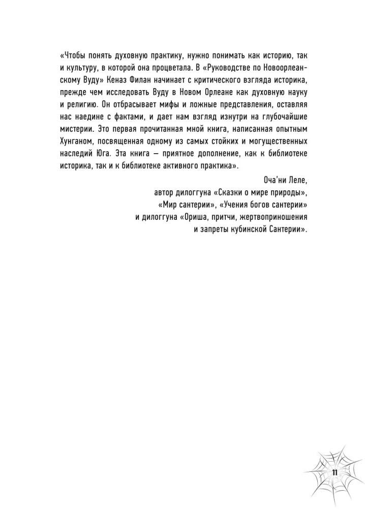 A Guide to New Orleans Voodoo