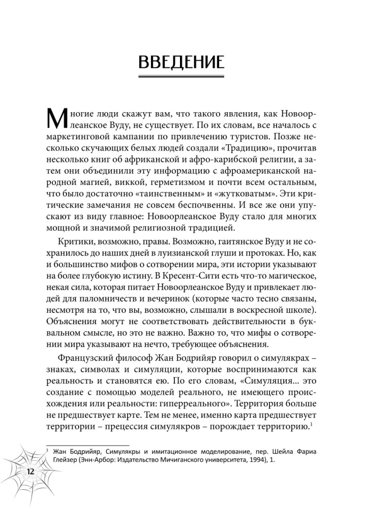 A Guide to New Orleans Voodoo