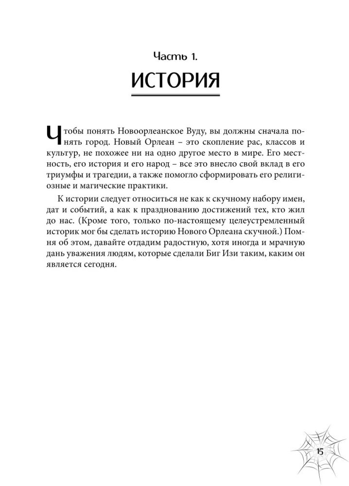 A Guide to New Orleans Voodoo