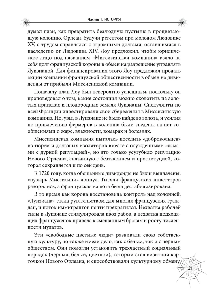 A Guide to New Orleans Voodoo