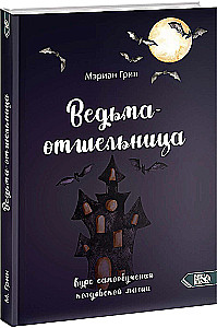 The Hermit Witch. A Self-Study Course in Witchcraft