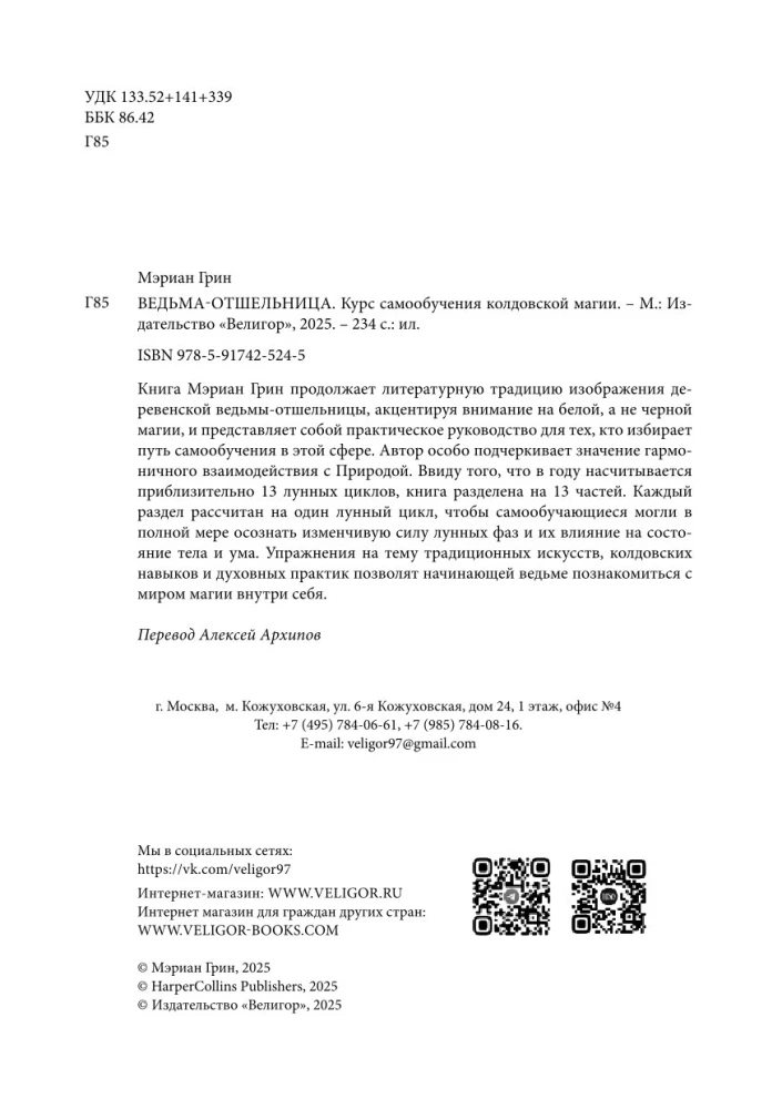 The Hermit Witch. A Self-Study Course in Witchcraft