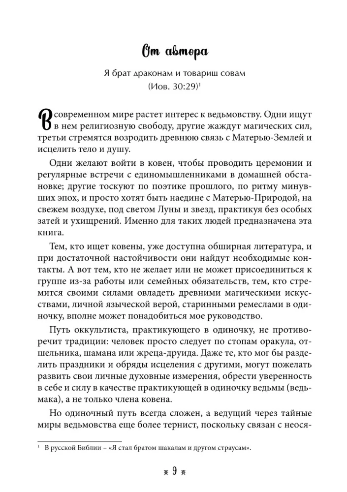 The Hermit Witch. A Self-Study Course in Witchcraft