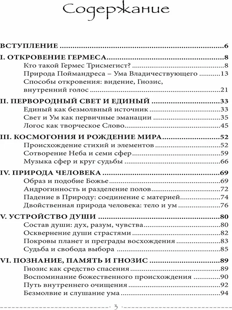 The Light of Hermeticism