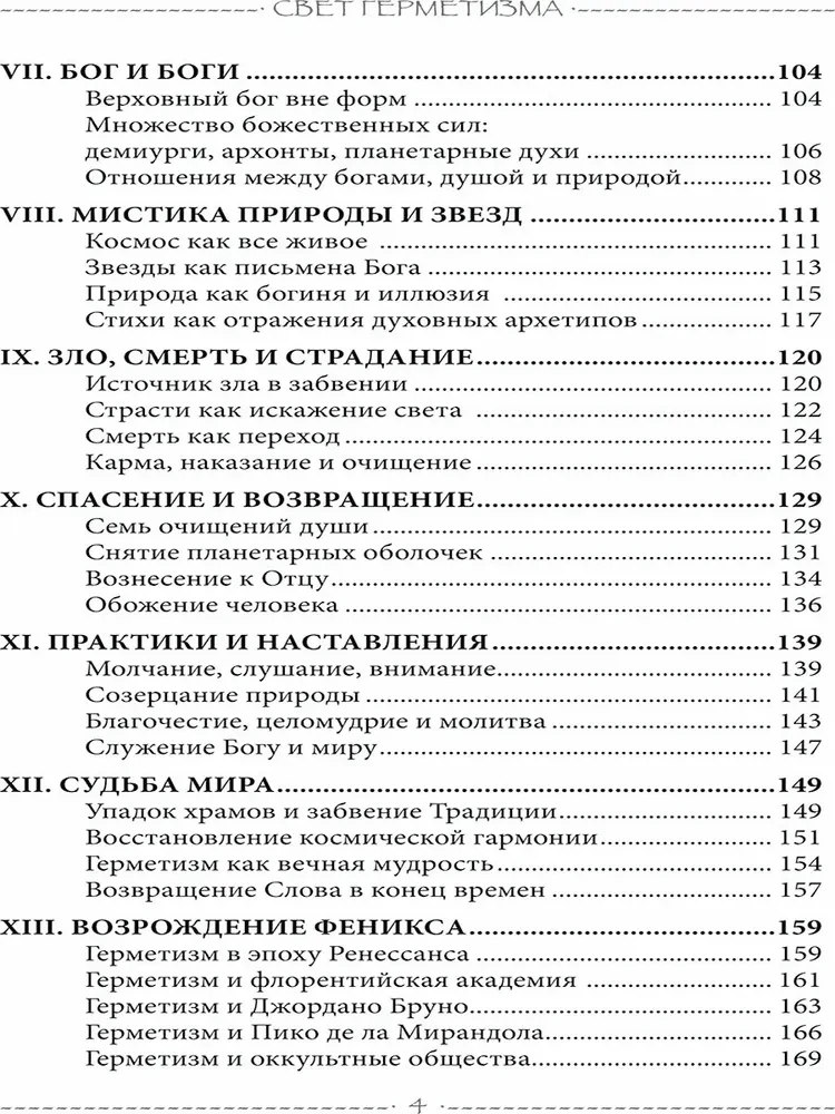 The Light of Hermeticism