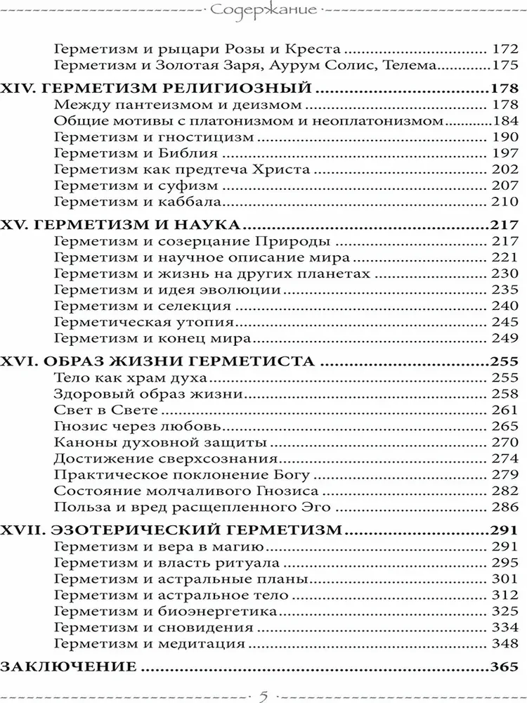 The Light of Hermeticism