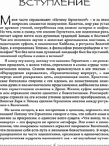 The Light of Hermeticism