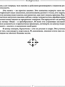 The Light of Hermeticism