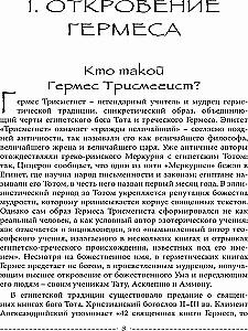 The Light of Hermeticism