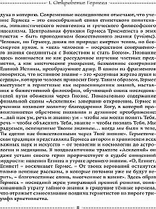 The Light of Hermeticism