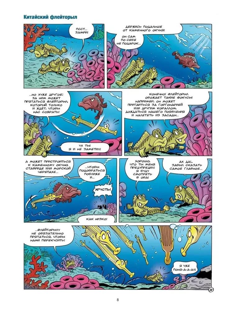Marine Animals in Comics. Volume 7