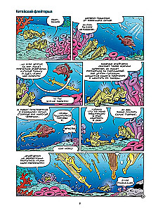 Marine Animals in Comics. Volume 7