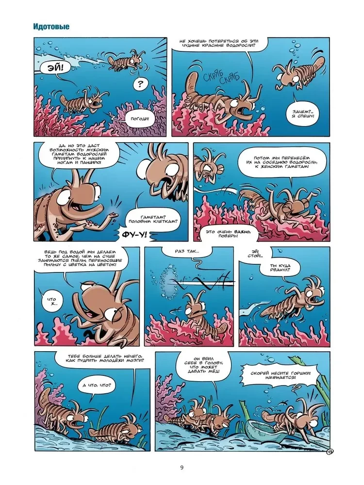 Marine Animals in Comics. Volume 7