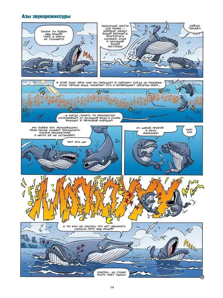 Marine Animals in Comics. Volume 7