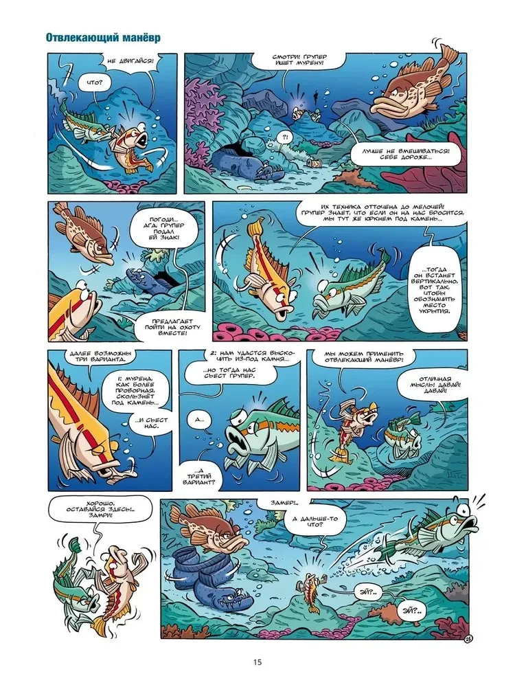 Marine Animals in Comics. Volume 7