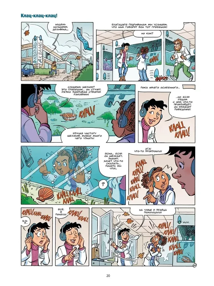 Marine Animals in Comics. Volume 7