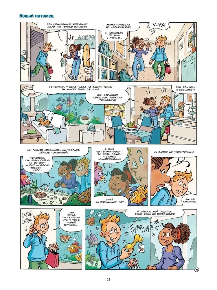 Marine Animals in Comics. Volume 7