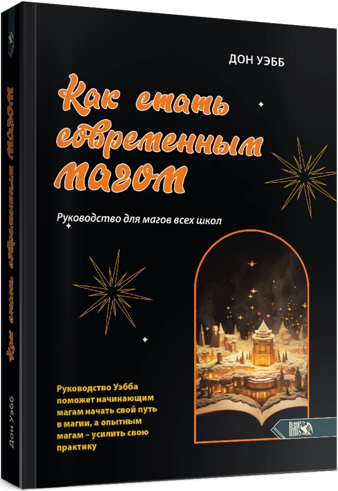 How to Become a Modern Magician. A Guide for Magicians of All Schools