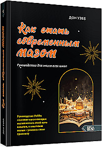 How to Become a Modern Magician. A Guide for Magicians of All Schools